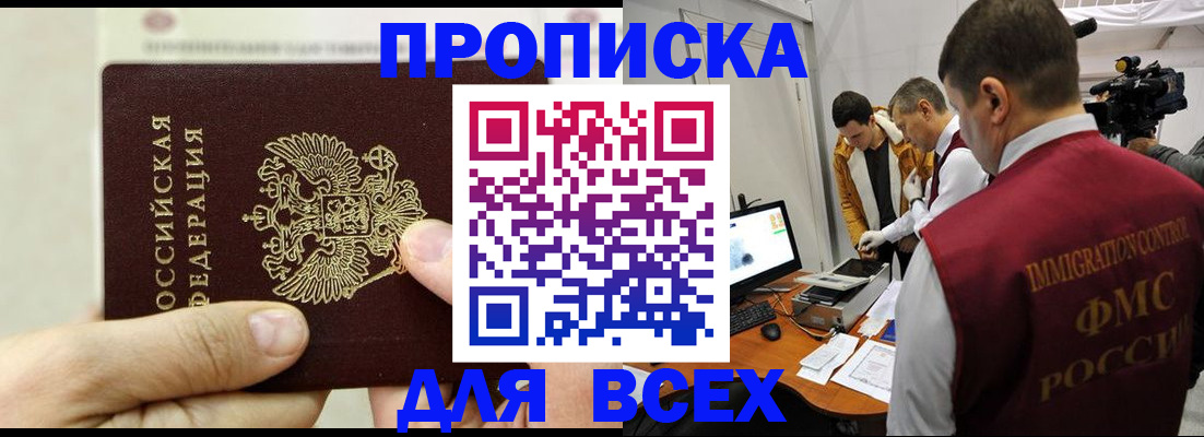 временная регистрация адрес в Миньяре