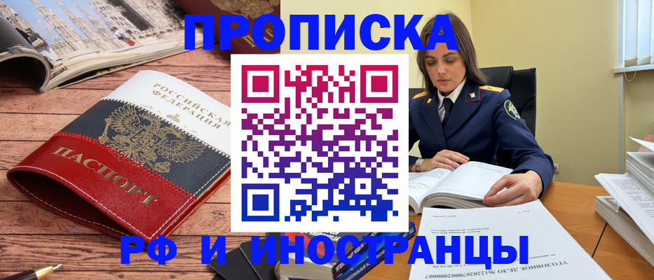 временная регистрация в Миньяре