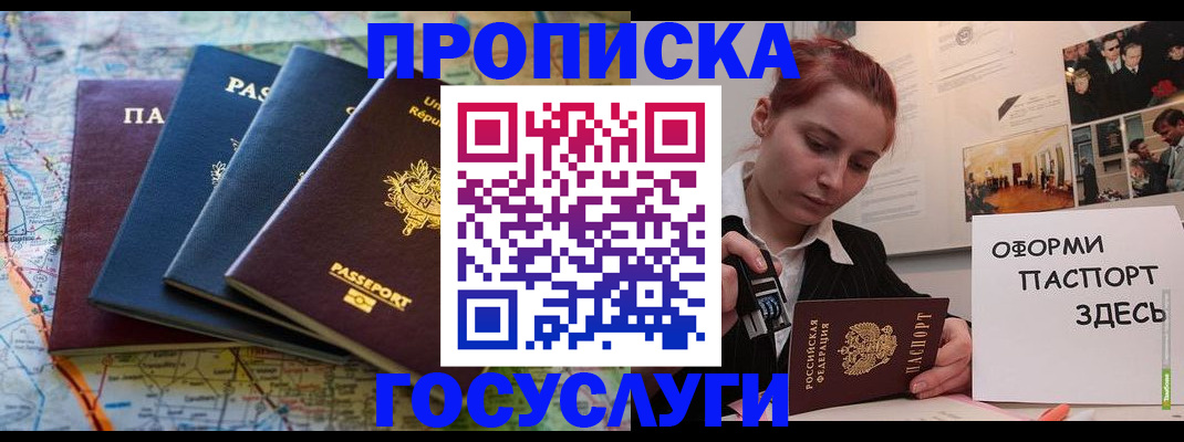 прописка гарантия в Миньяре