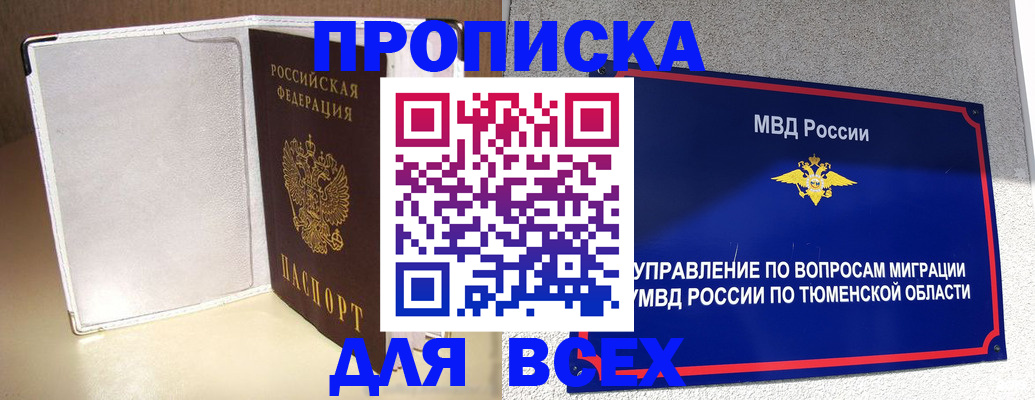 прописка гарантия в Миньяре