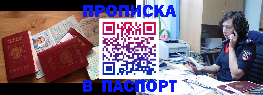 временная регистрация для всех в Миньяре