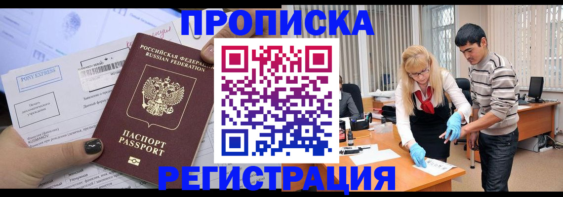 прописка ребенка в Миньяре