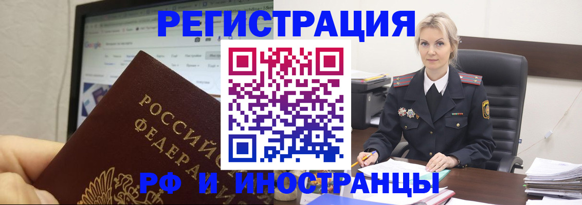 временная регистрация надежно в Миньяре