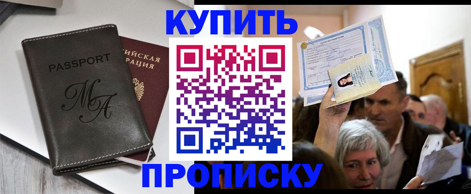временная регистрация для школы в Миньяре